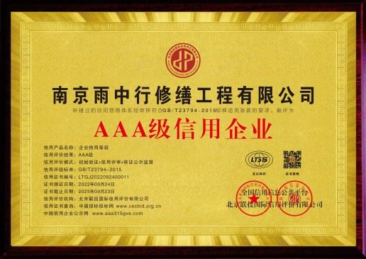 镇江雨中行修缮科技有限公司的图标